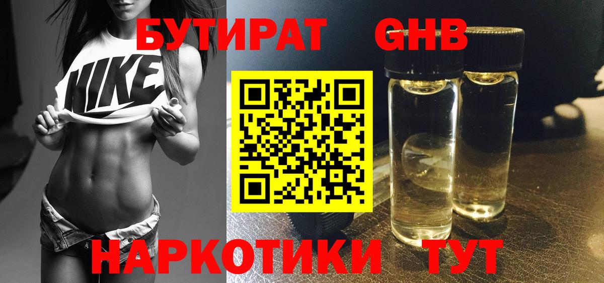 Назрань  БУТИРАТ бутандиол  Вход с VPN 