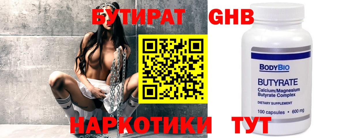 Бутират бутандиол Назрань