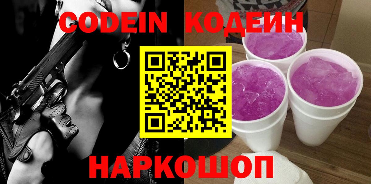 Кодеин напиток Lean (лин)  Вход с VPN  Назрань 