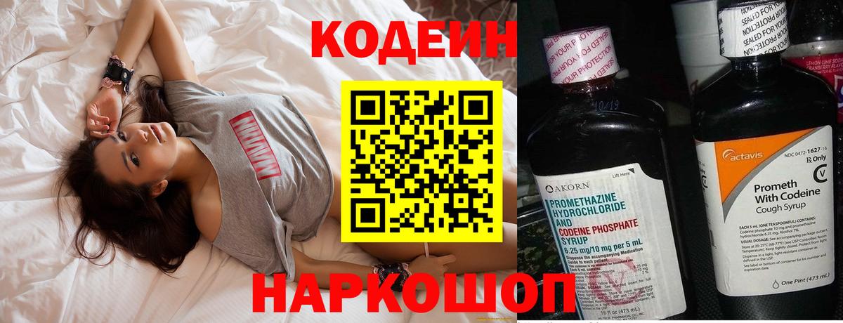 Codein напиток Lean (лин) Назрань