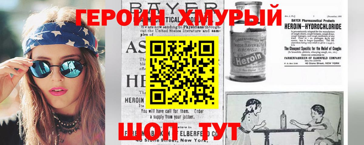Назрань  Героин хмурый  Вход с VPN 