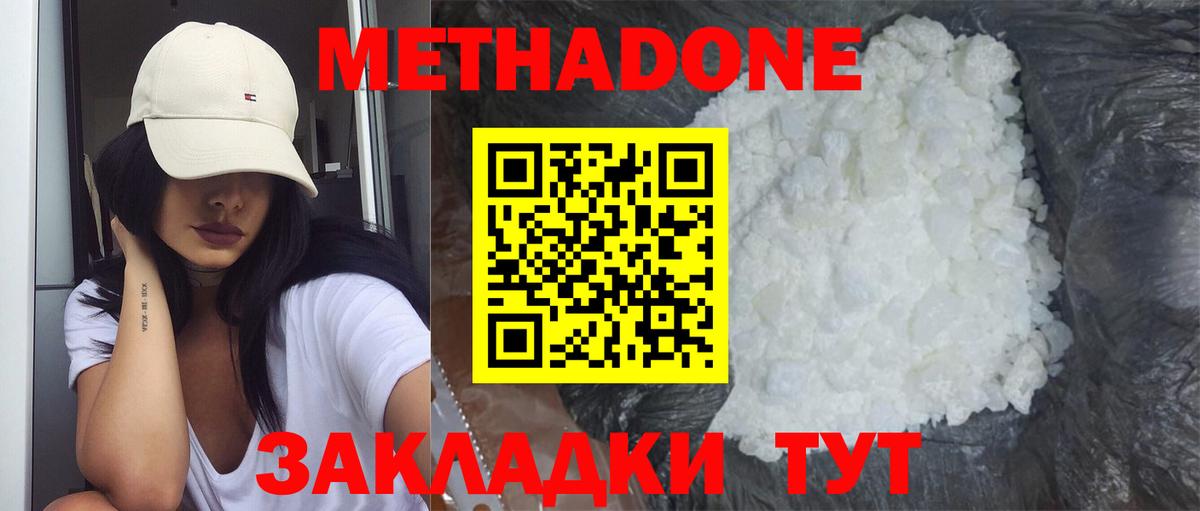 Метадон белоснежный  МЕТАДОН VHQ  Назрань  Вход с VPN 