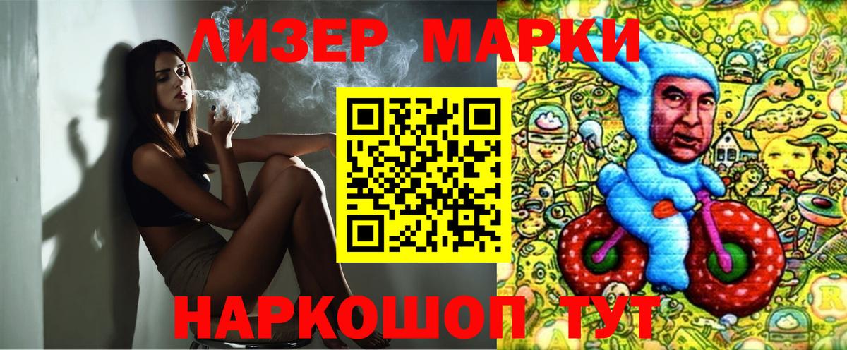 Наркотические марки 1,5мг Назрань
