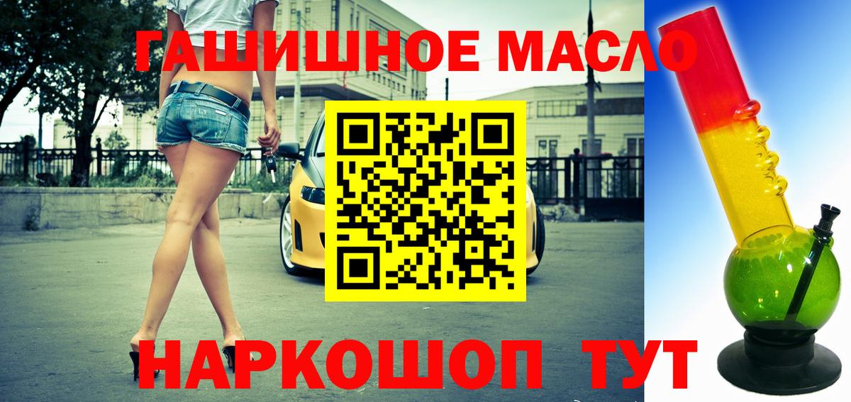 ТГК гашишное масло Назрань